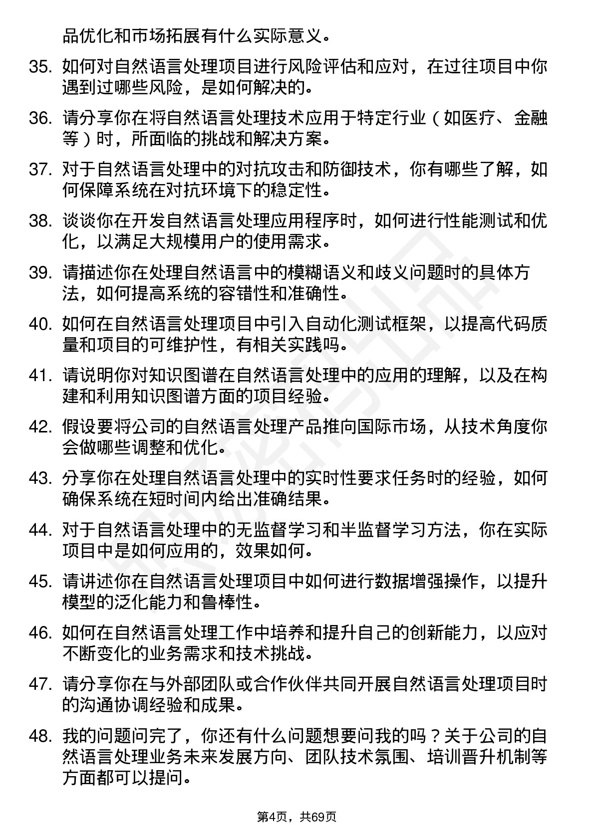 48道当虹科技自然语言处理工程师岗位面试题库及参考回答含考察点分析