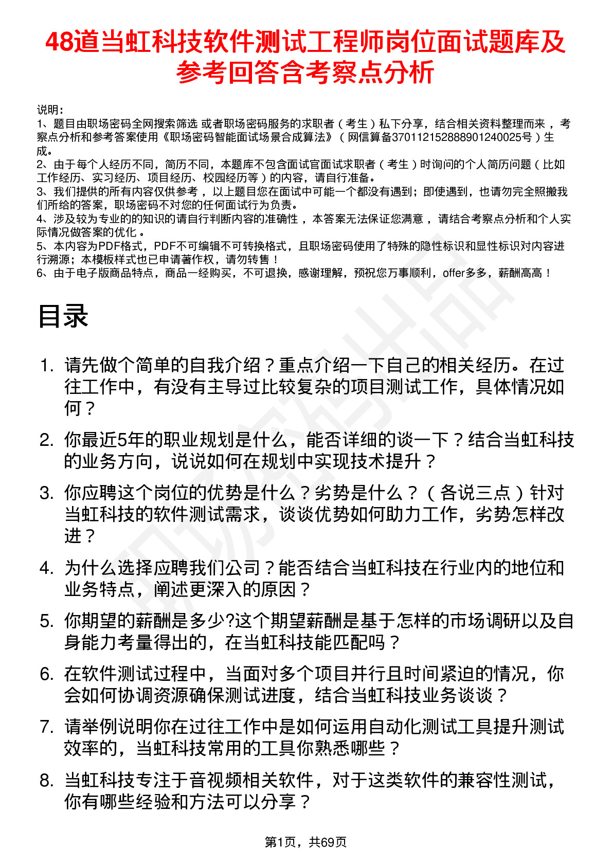 48道当虹科技软件测试工程师岗位面试题库及参考回答含考察点分析