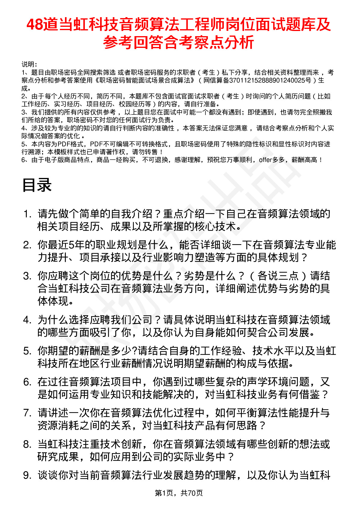 48道当虹科技音频算法工程师岗位面试题库及参考回答含考察点分析