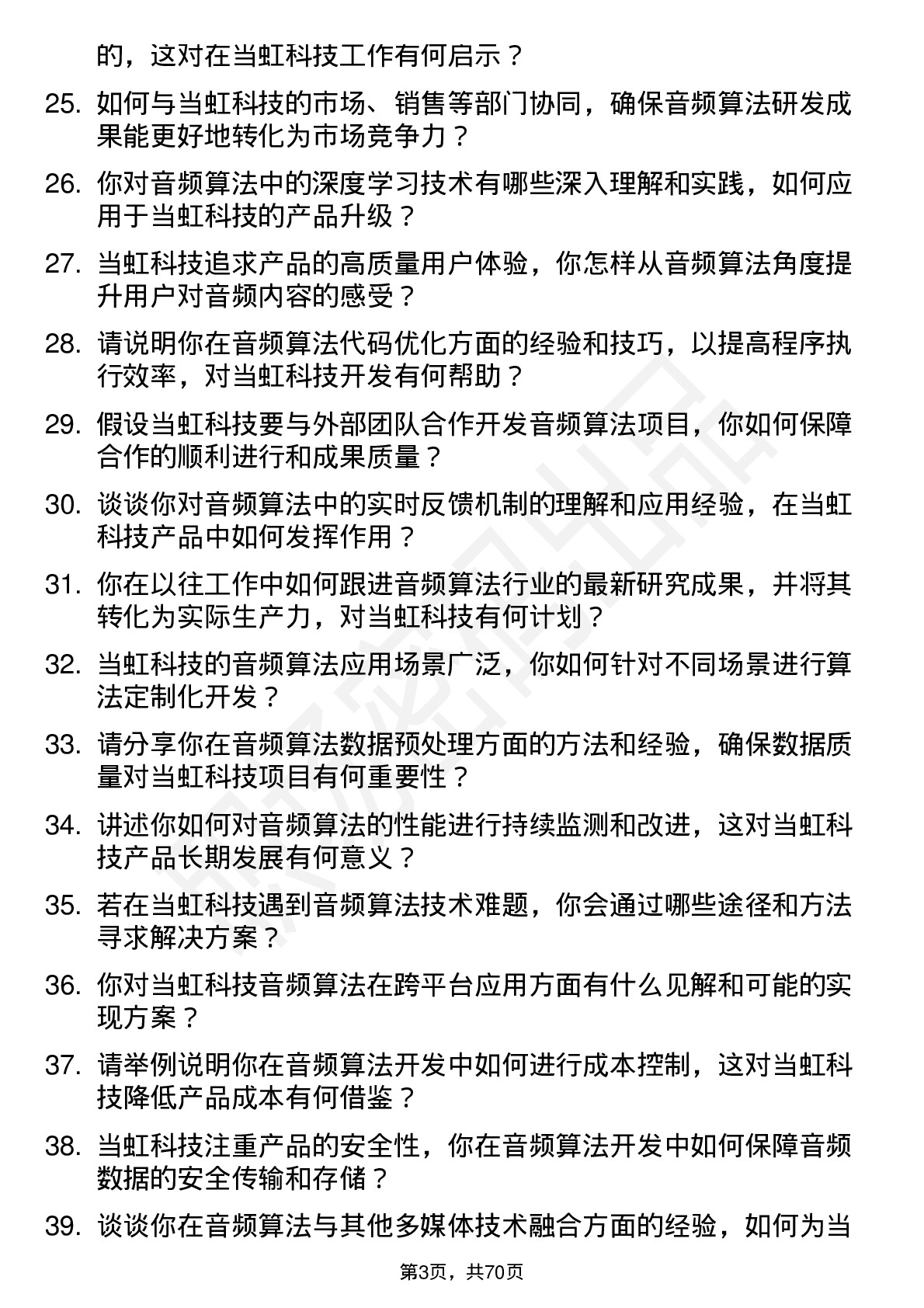 48道当虹科技音频算法工程师岗位面试题库及参考回答含考察点分析