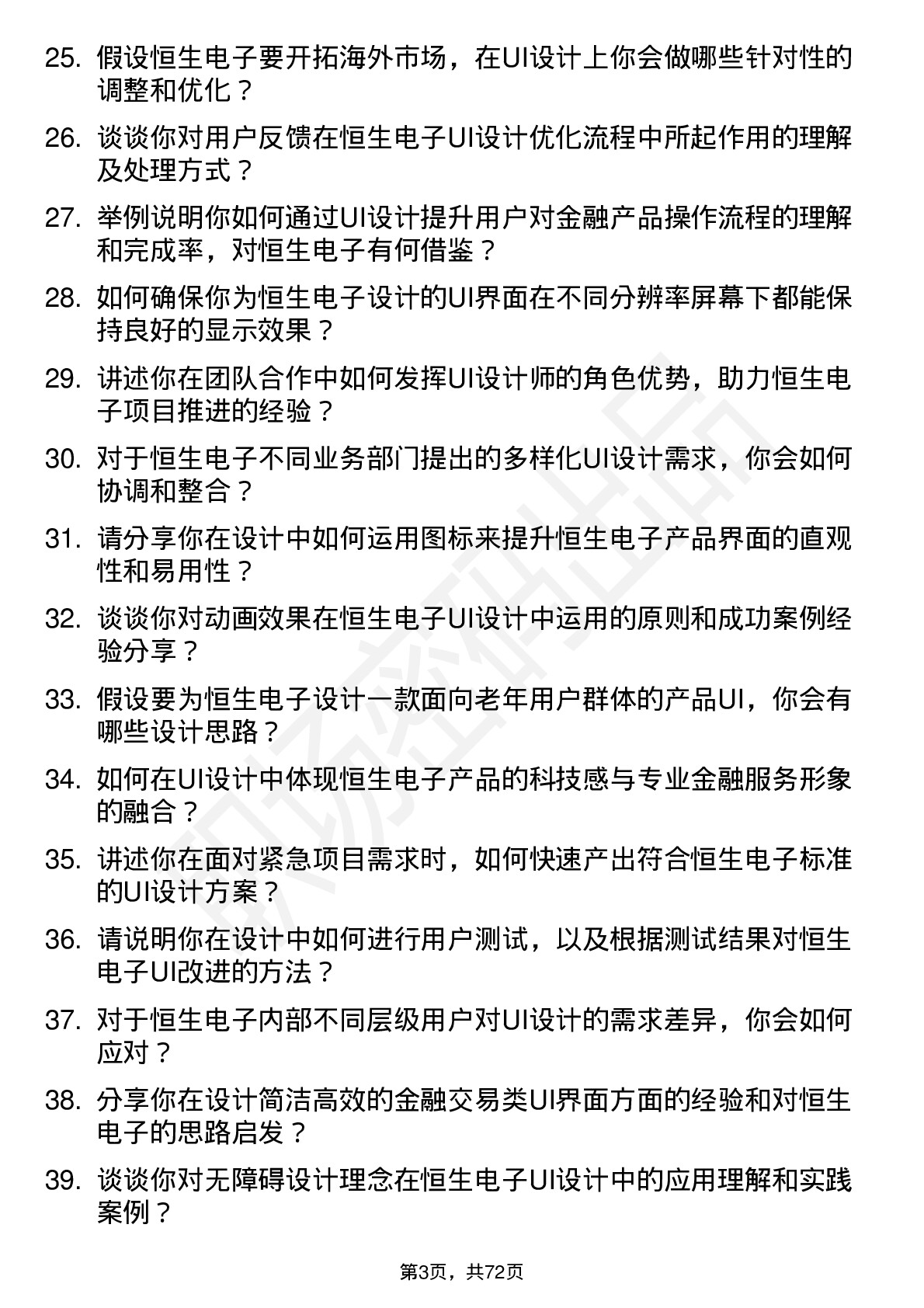 48道恒生电子UI设计师岗位面试题库及参考回答含考察点分析