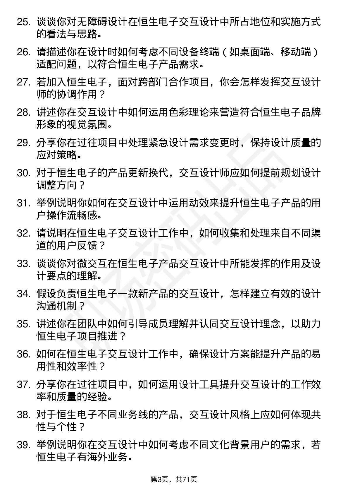 48道恒生电子交互设计师岗位面试题库及参考回答含考察点分析