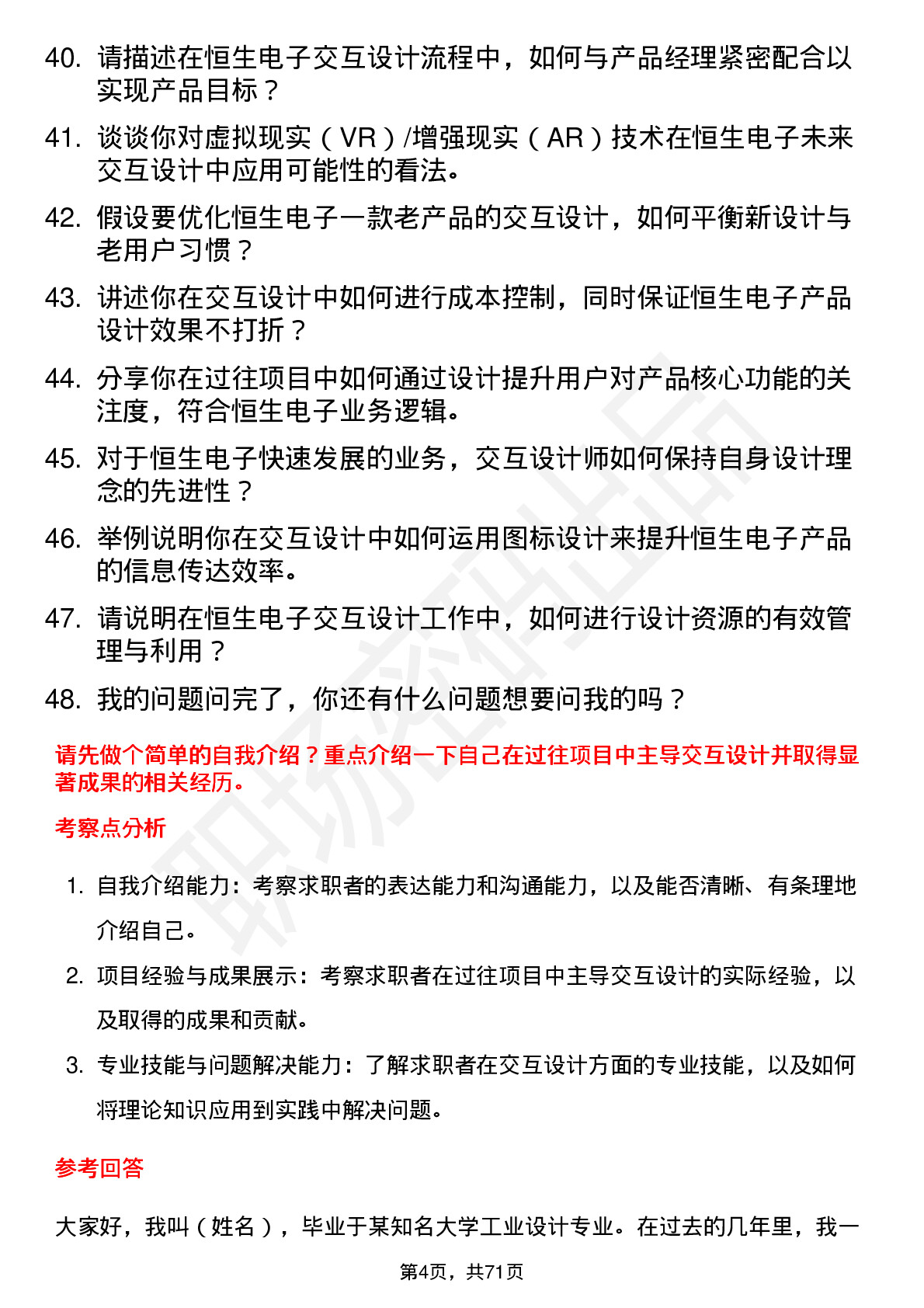 48道恒生电子交互设计师岗位面试题库及参考回答含考察点分析