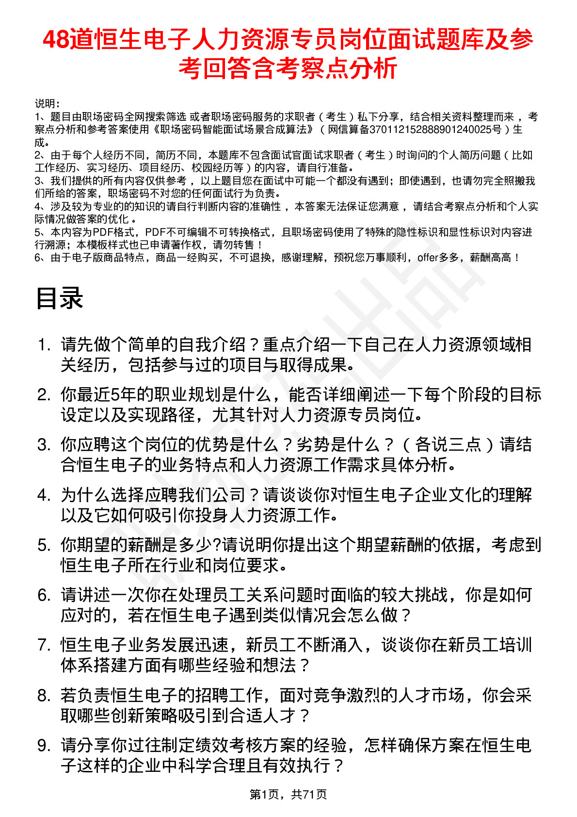 48道恒生电子人力资源专员岗位面试题库及参考回答含考察点分析