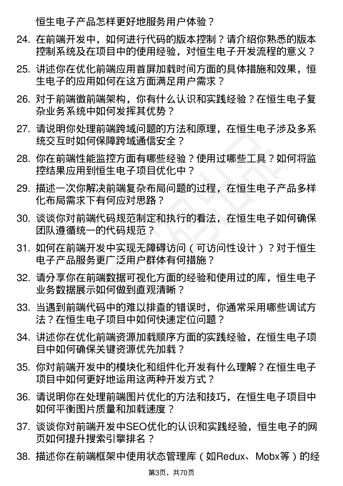 48道恒生电子前端开发工程师岗位面试题库及参考回答含考察点分析