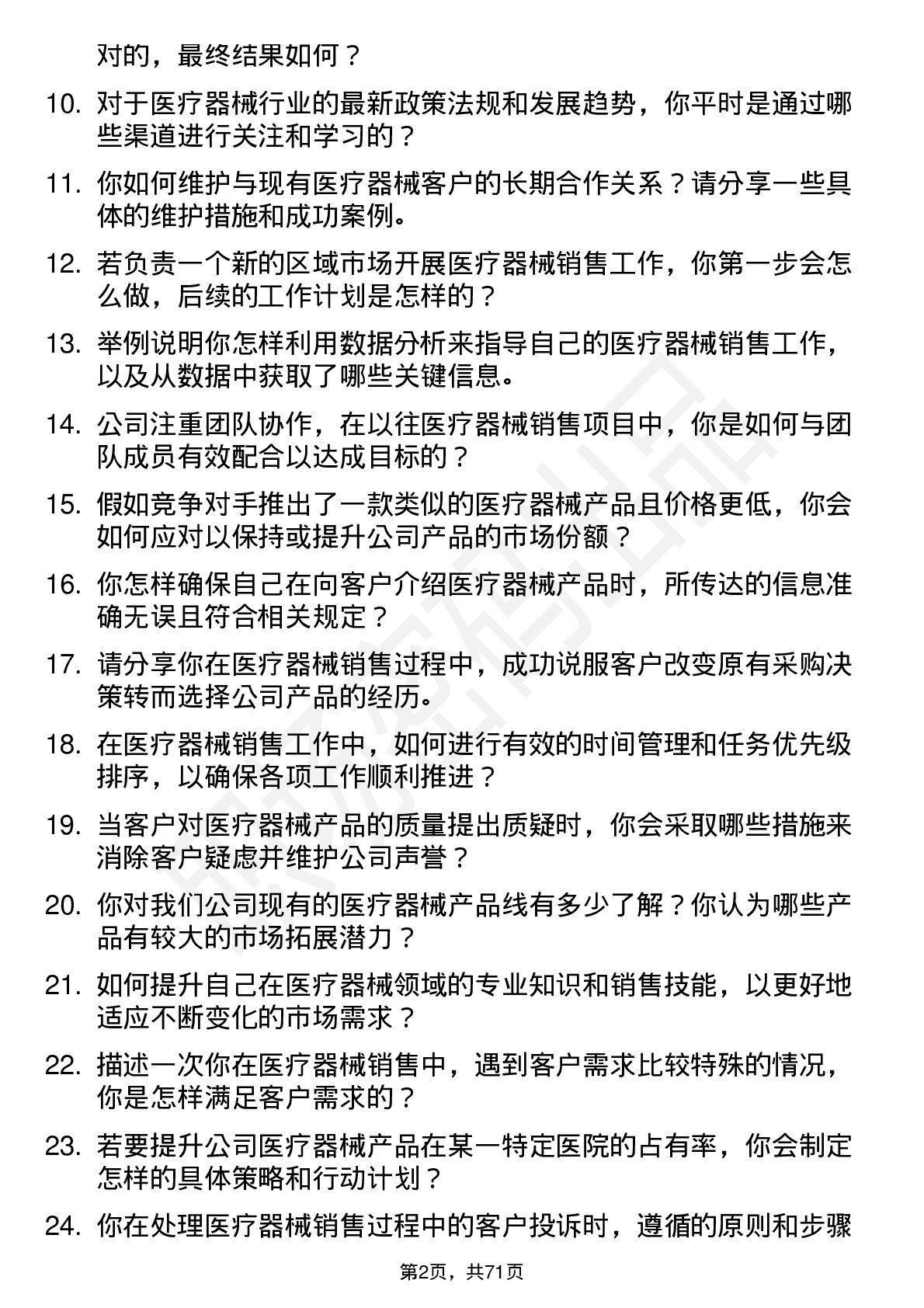 48道恒生电子医药代表（医疗器械）岗位面试题库及参考回答含考察点分析