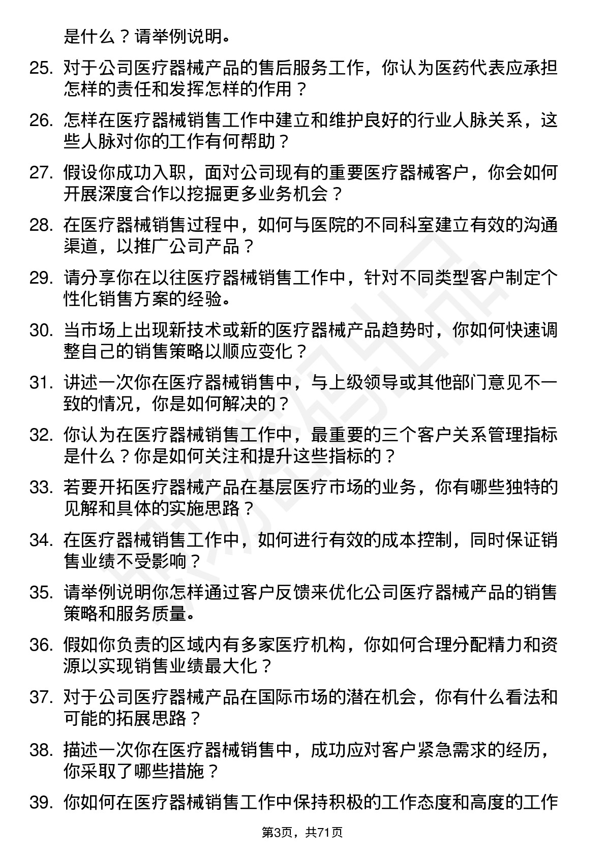 48道恒生电子医药代表（医疗器械）岗位面试题库及参考回答含考察点分析