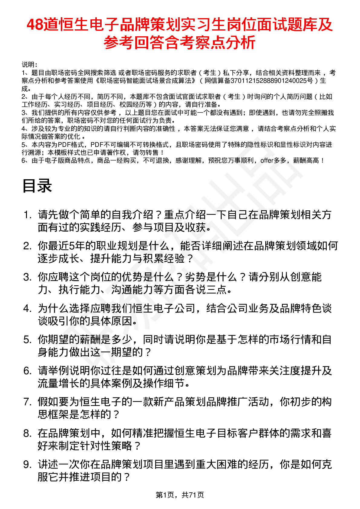 48道恒生电子品牌策划实习生岗位面试题库及参考回答含考察点分析