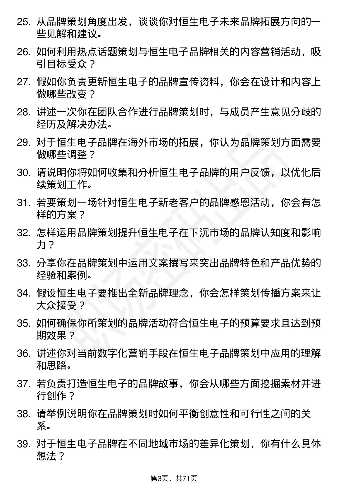 48道恒生电子品牌策划实习生岗位面试题库及参考回答含考察点分析