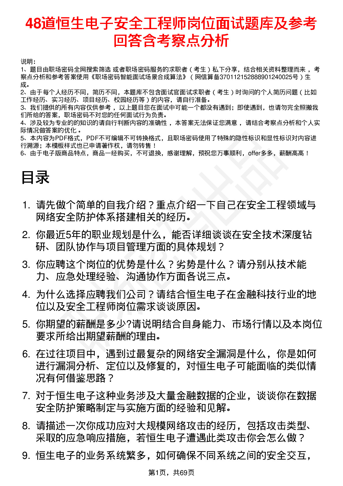 48道恒生电子安全工程师岗位面试题库及参考回答含考察点分析