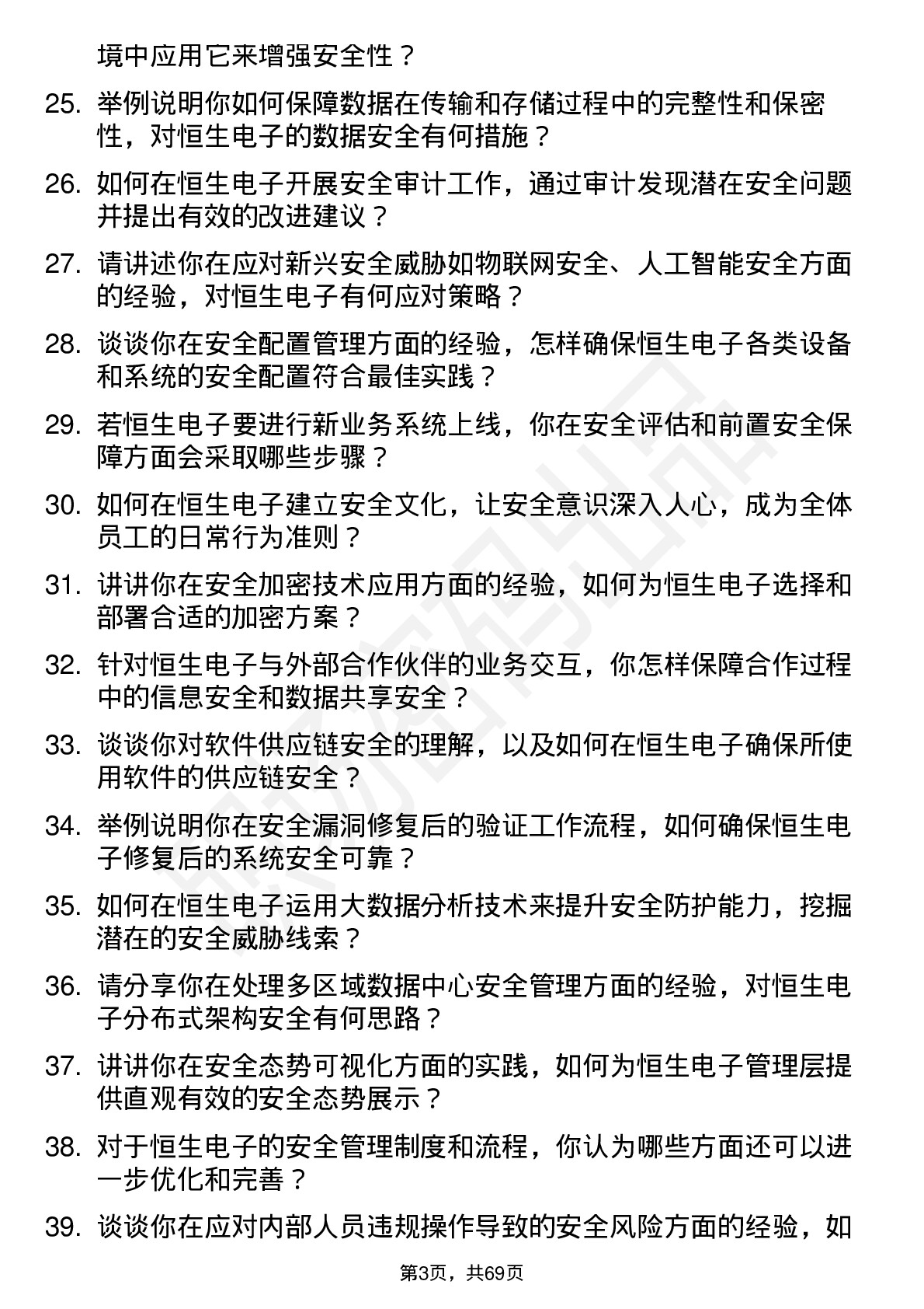 48道恒生电子安全工程师岗位面试题库及参考回答含考察点分析