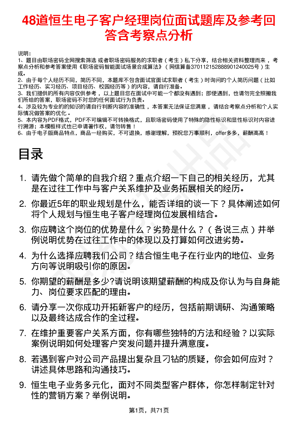 48道恒生电子客户经理岗位面试题库及参考回答含考察点分析