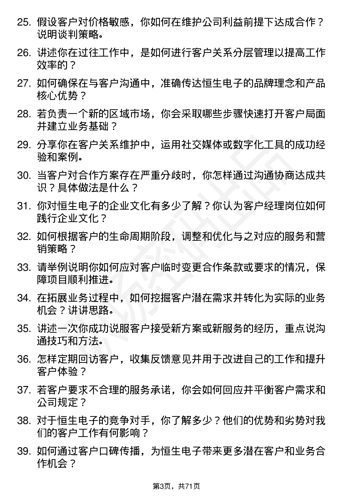 48道恒生电子客户经理岗位面试题库及参考回答含考察点分析