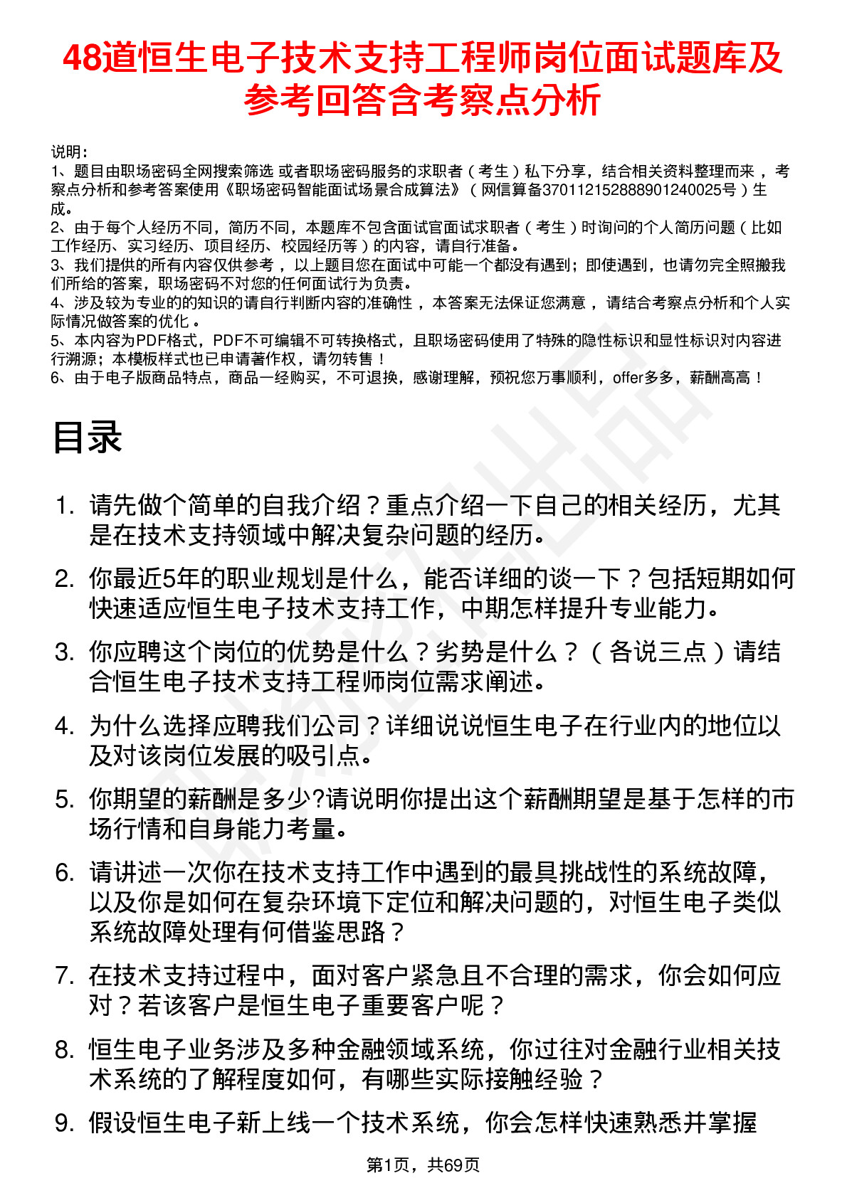 48道恒生电子技术支持工程师岗位面试题库及参考回答含考察点分析