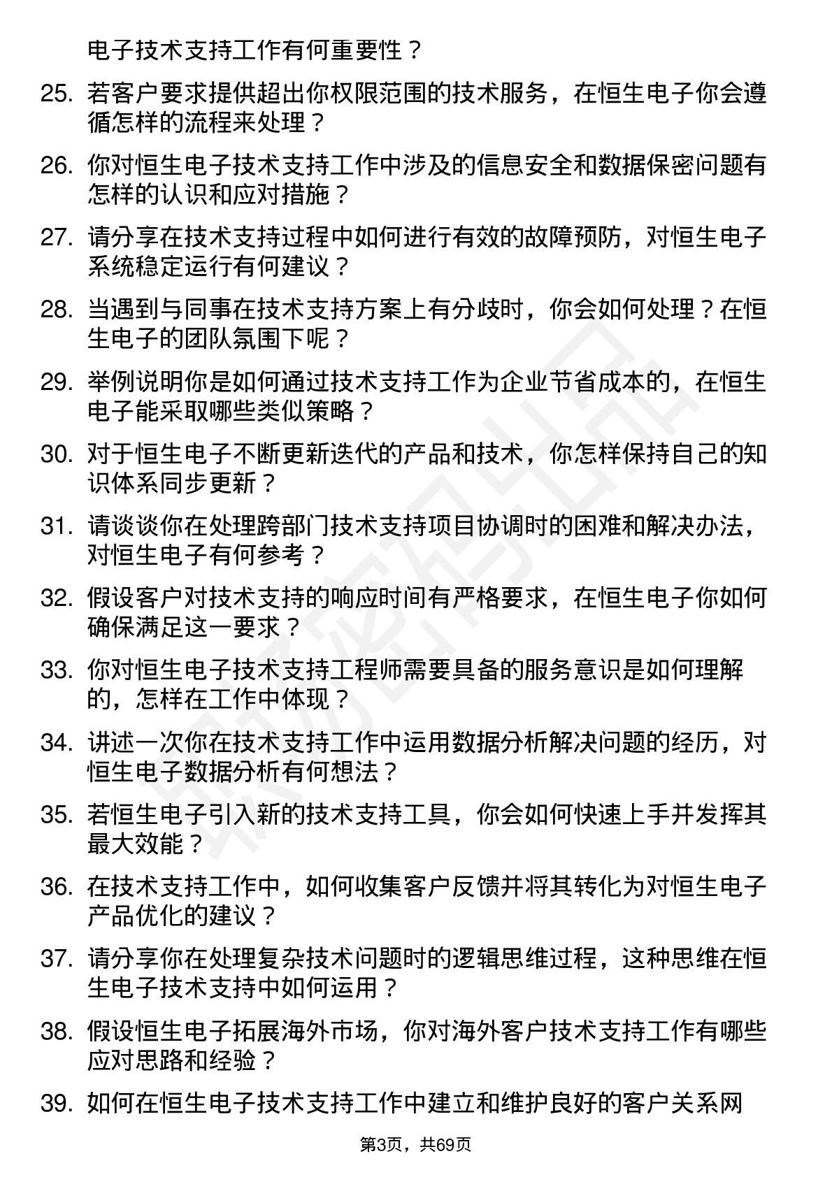 48道恒生电子技术支持工程师岗位面试题库及参考回答含考察点分析