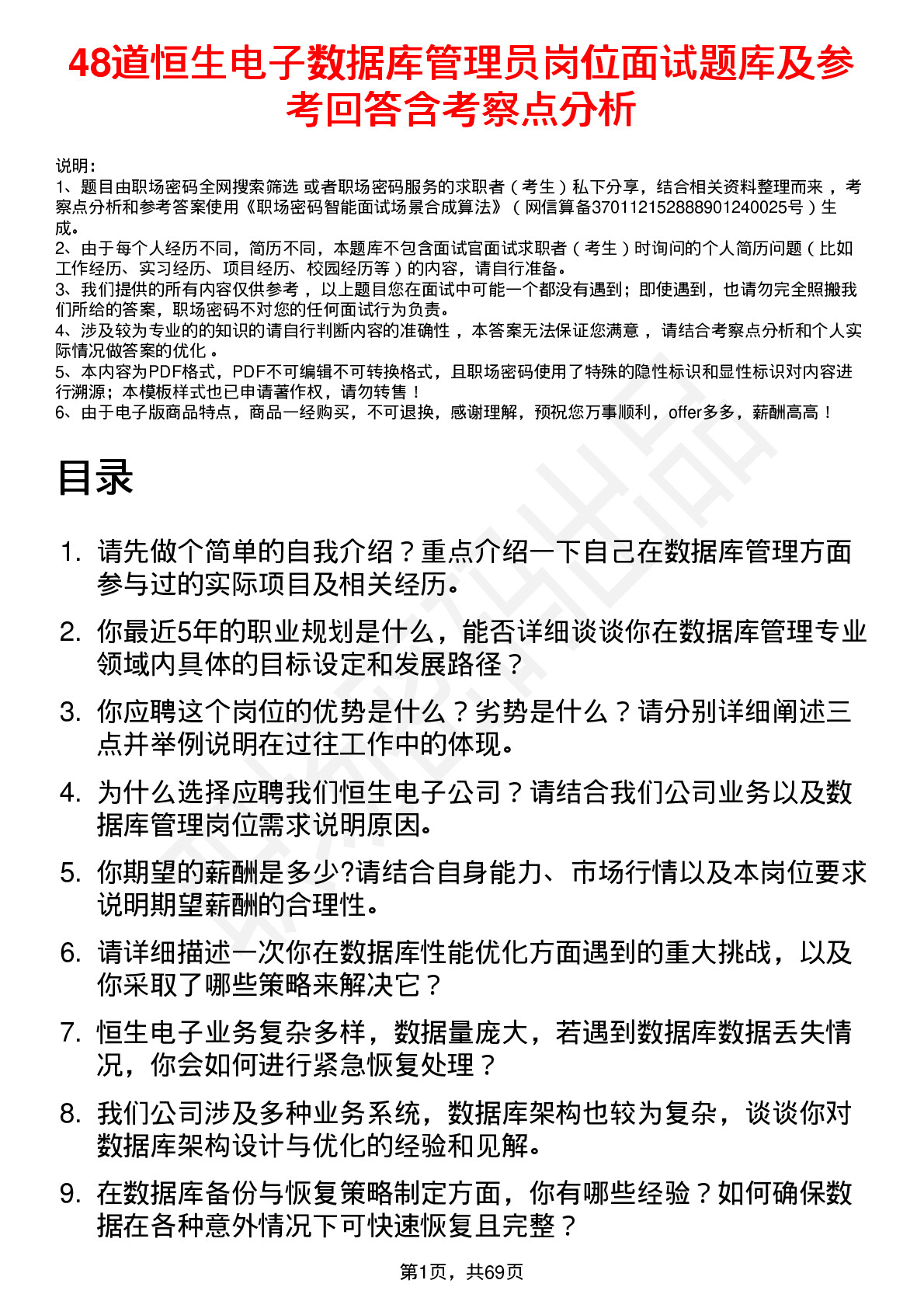 48道恒生电子数据库管理员岗位面试题库及参考回答含考察点分析