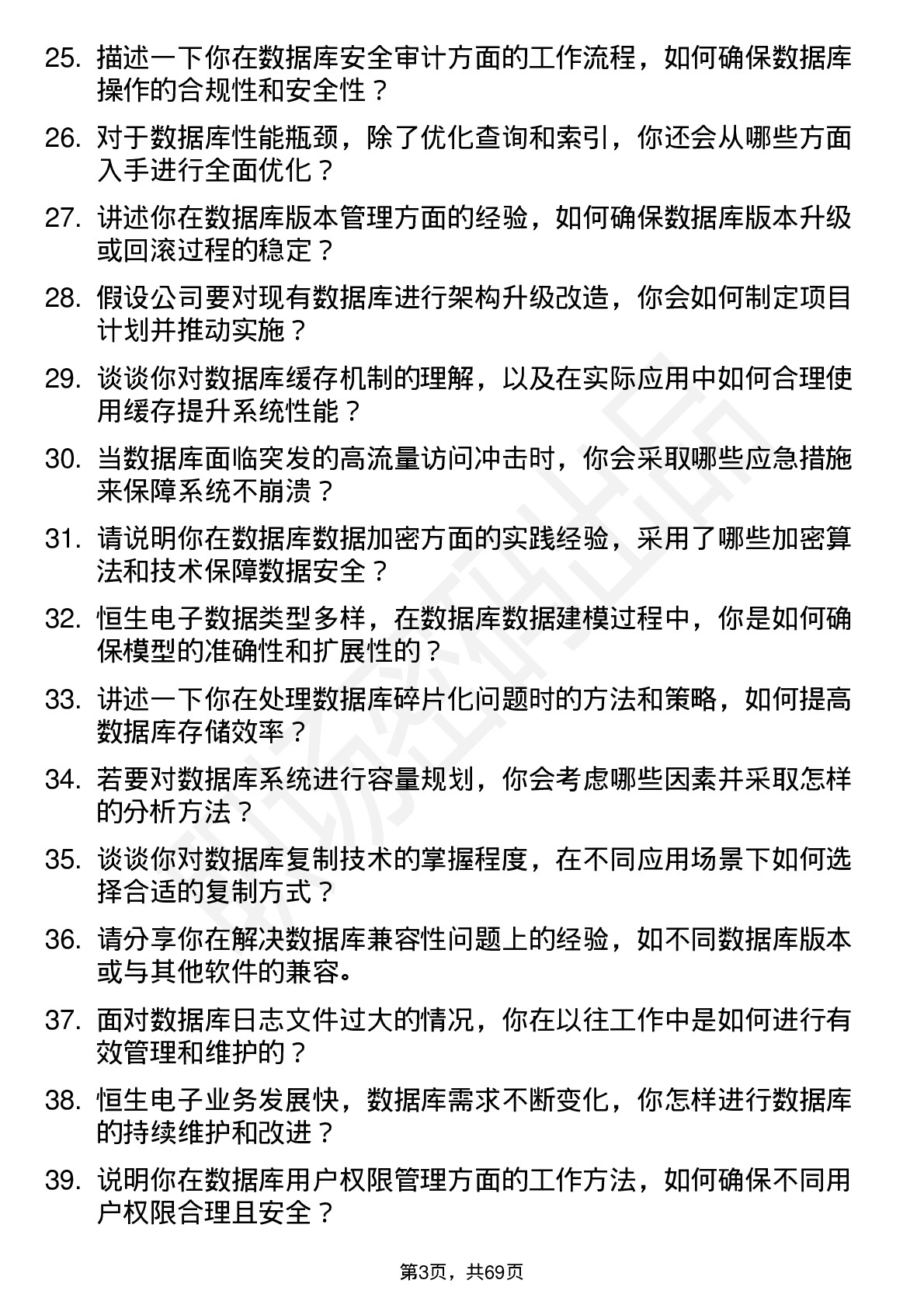 48道恒生电子数据库管理员岗位面试题库及参考回答含考察点分析