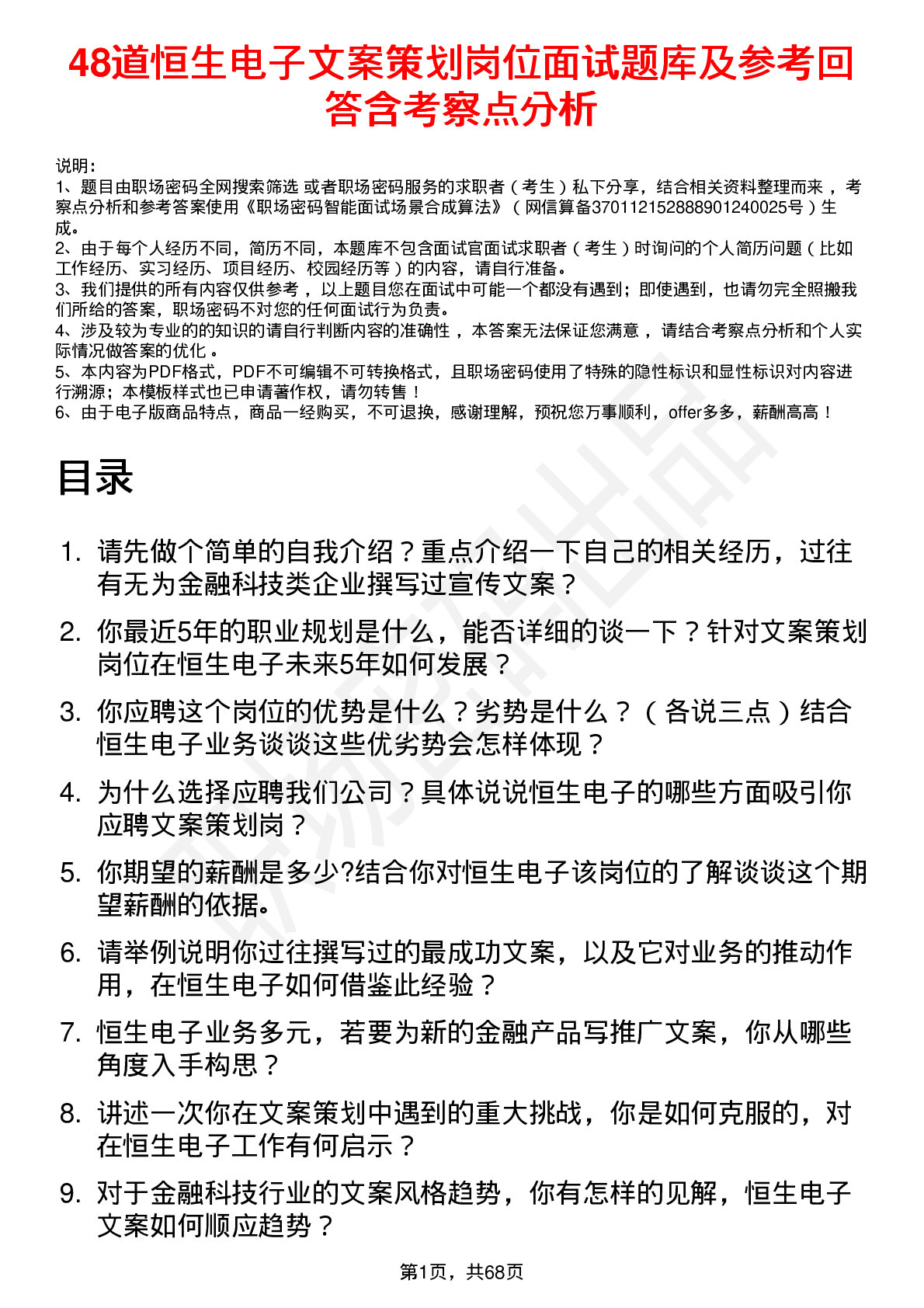 48道恒生电子文案策划岗位面试题库及参考回答含考察点分析