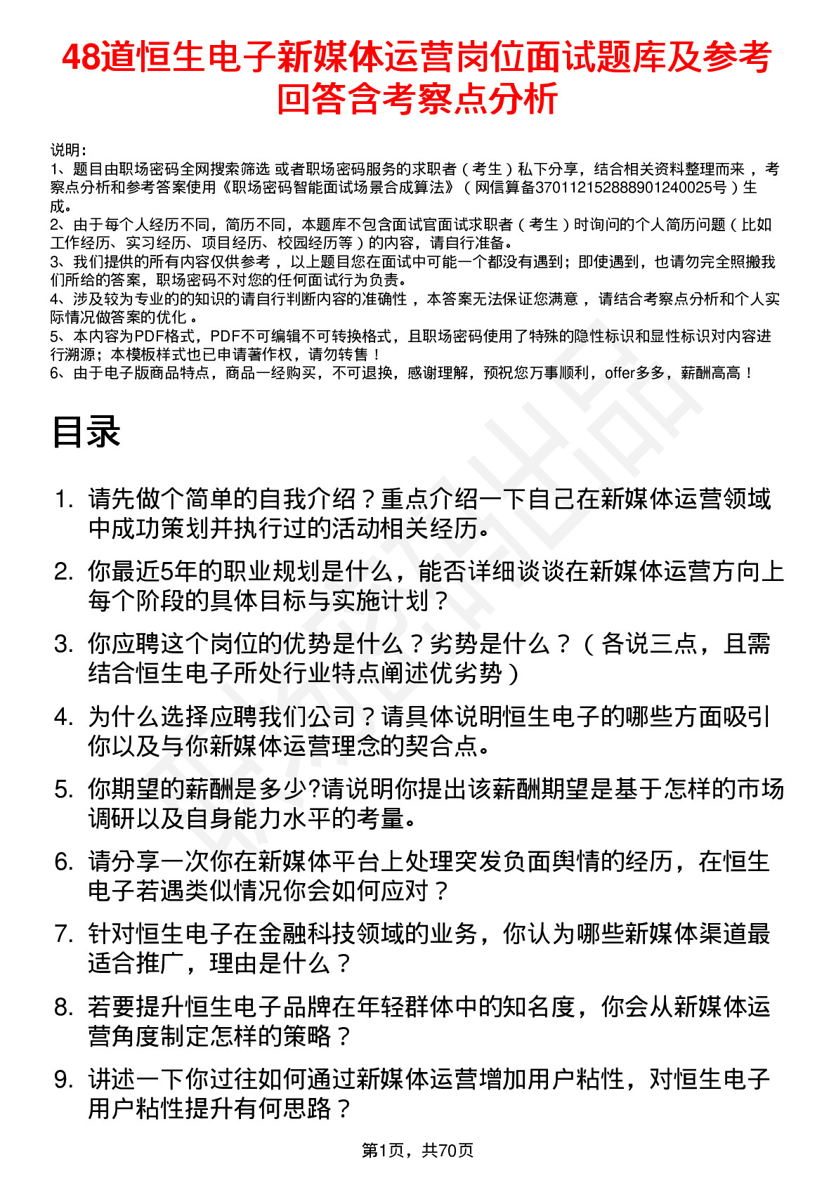 48道恒生电子新媒体运营岗位面试题库及参考回答含考察点分析