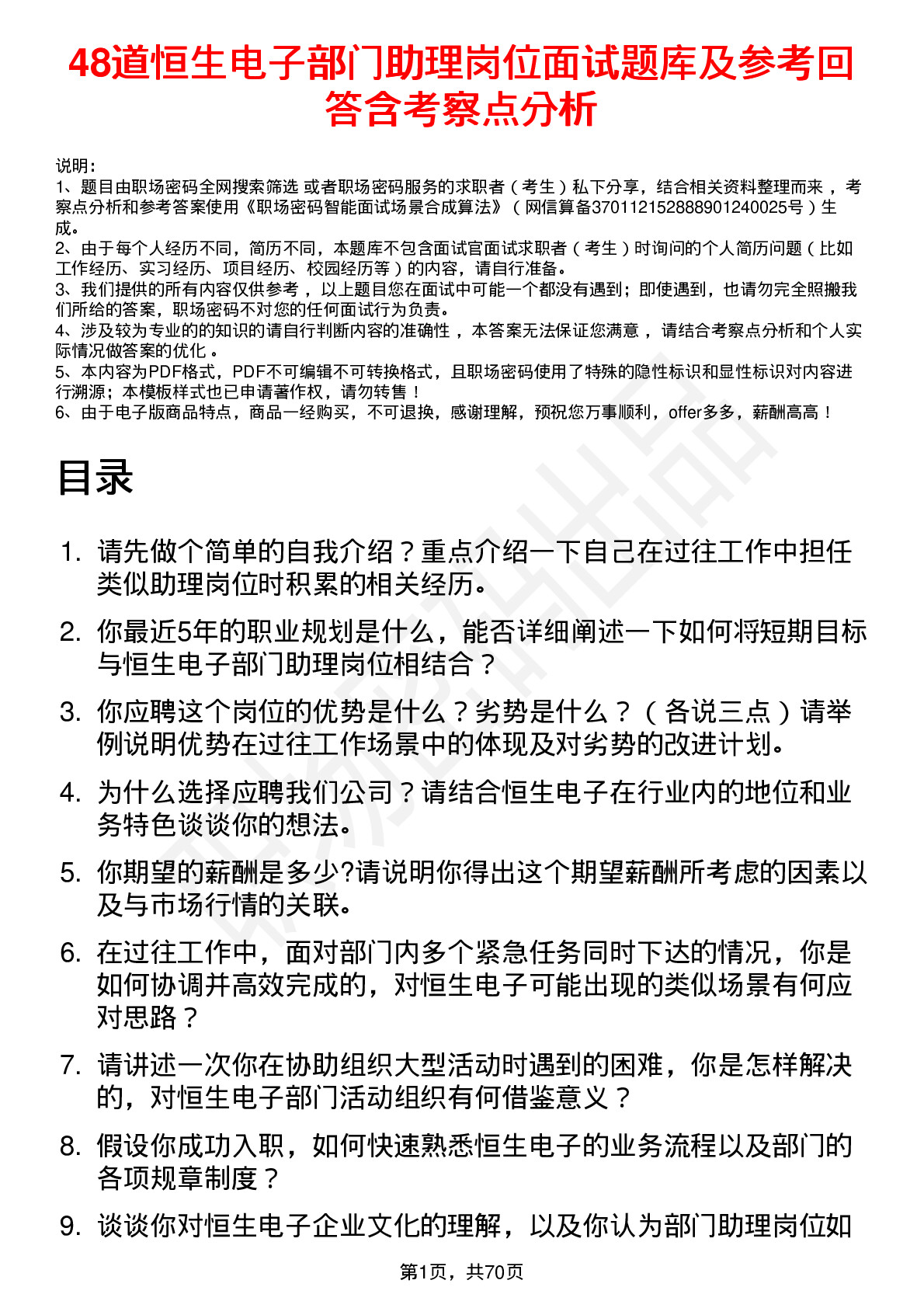 48道恒生电子部门助理岗位面试题库及参考回答含考察点分析