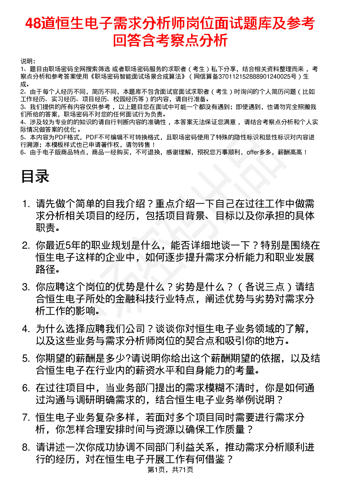 48道恒生电子需求分析师岗位面试题库及参考回答含考察点分析