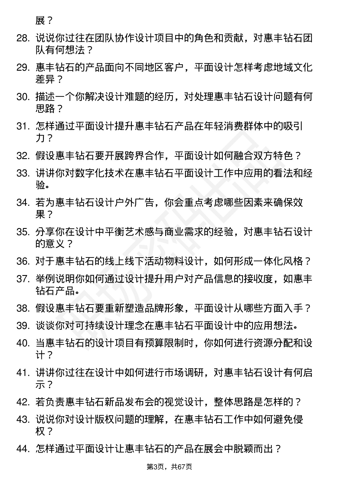 48道惠丰钻石平面设计师岗位面试题库及参考回答含考察点分析