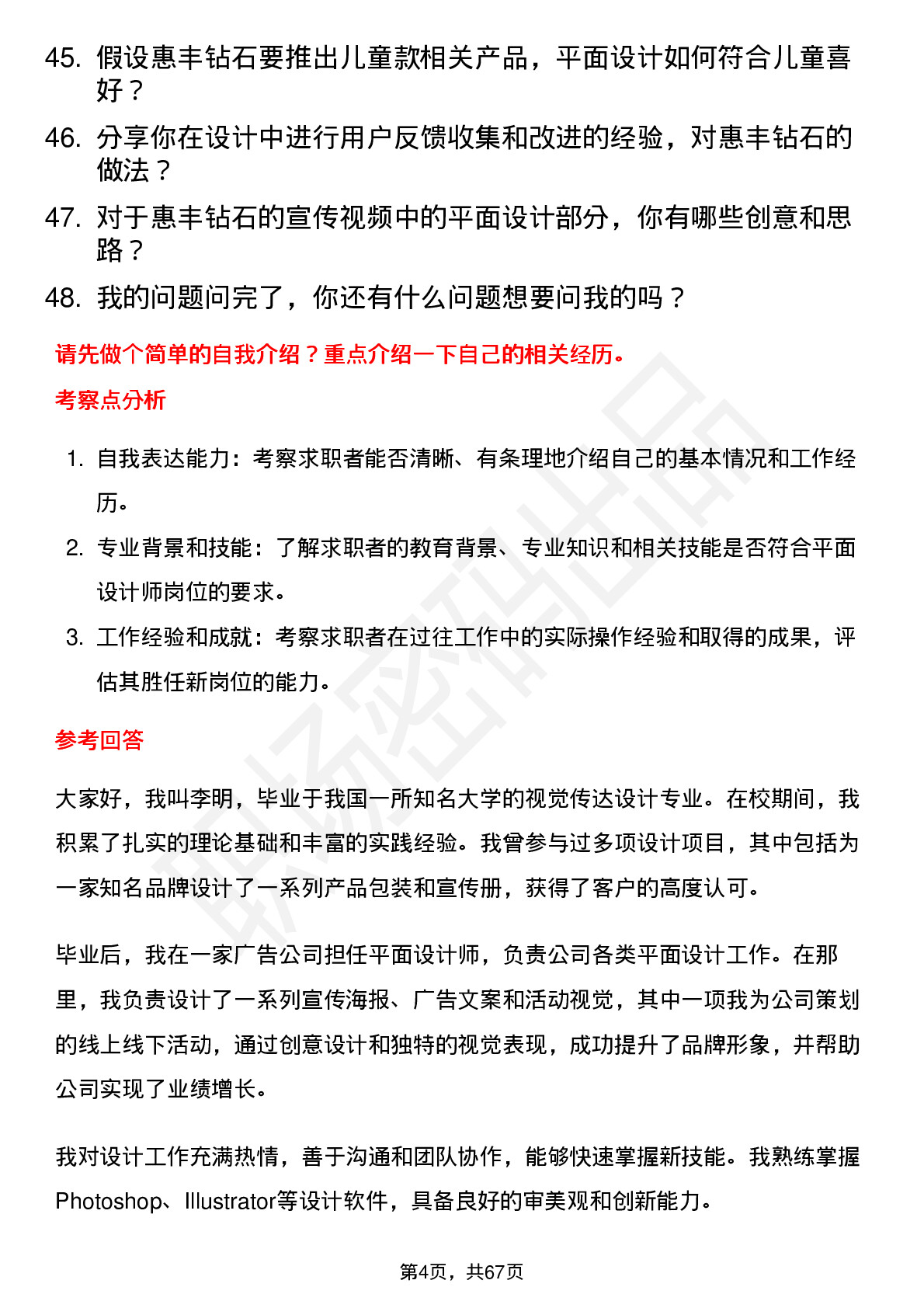 48道惠丰钻石平面设计师岗位面试题库及参考回答含考察点分析