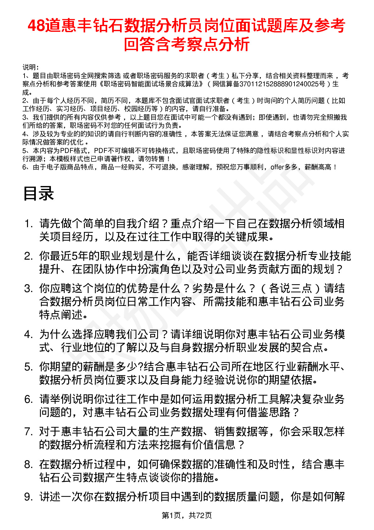 48道惠丰钻石数据分析员岗位面试题库及参考回答含考察点分析