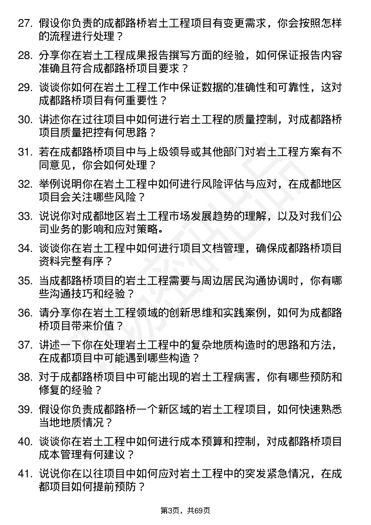 48道成都路桥岩土工程师岗位面试题库及参考回答含考察点分析