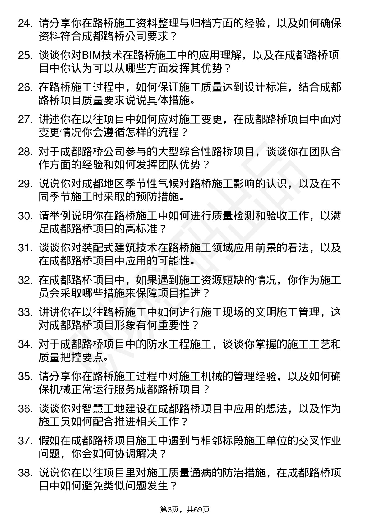 48道成都路桥施工员岗位面试题库及参考回答含考察点分析