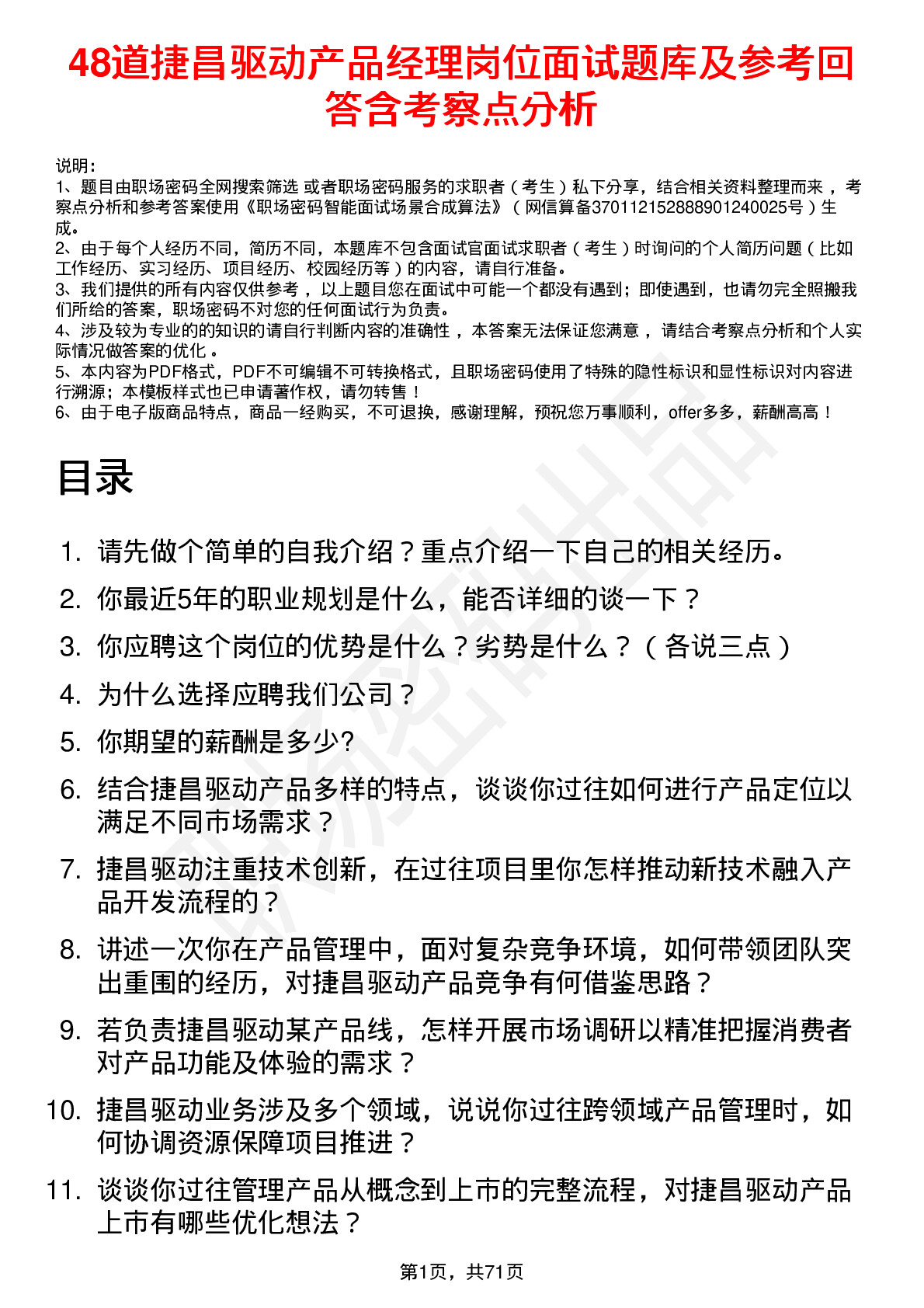 48道捷昌驱动产品经理岗位面试题库及参考回答含考察点分析