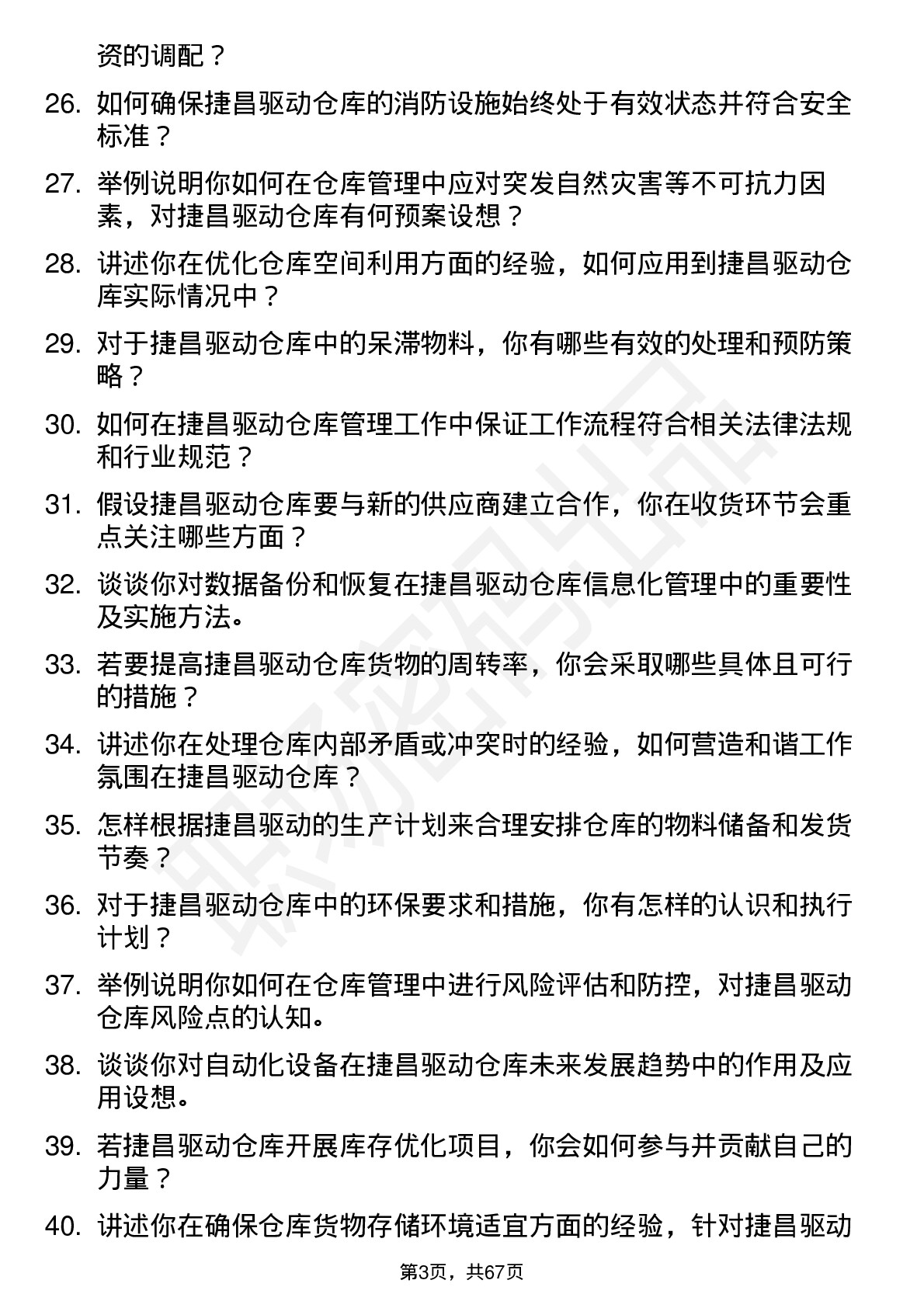 48道捷昌驱动仓库管理员岗位面试题库及参考回答含考察点分析