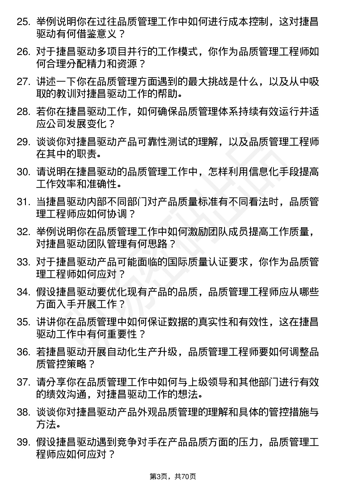 48道捷昌驱动品质管理工程师岗位面试题库及参考回答含考察点分析