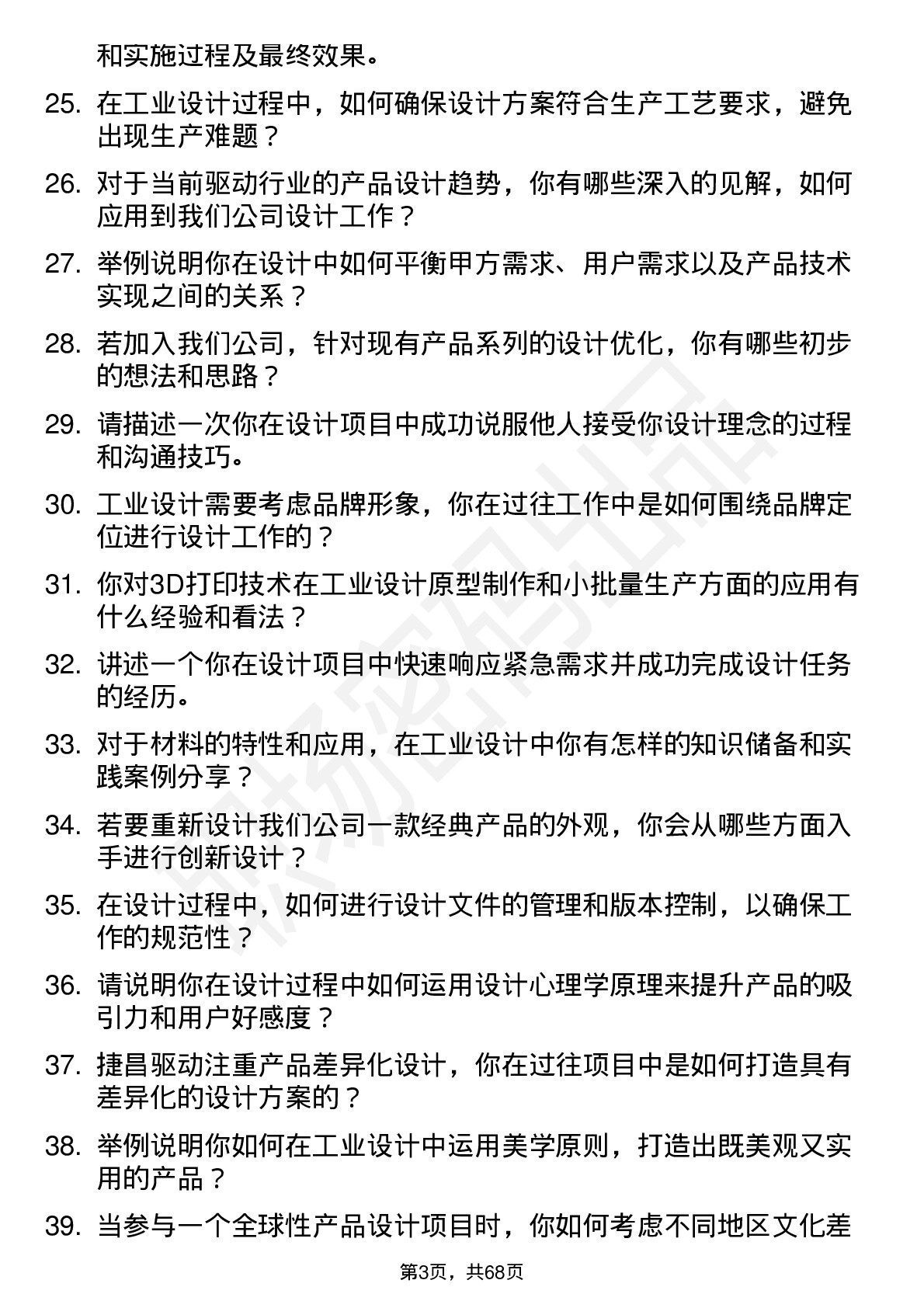 48道捷昌驱动工业设计师岗位面试题库及参考回答含考察点分析