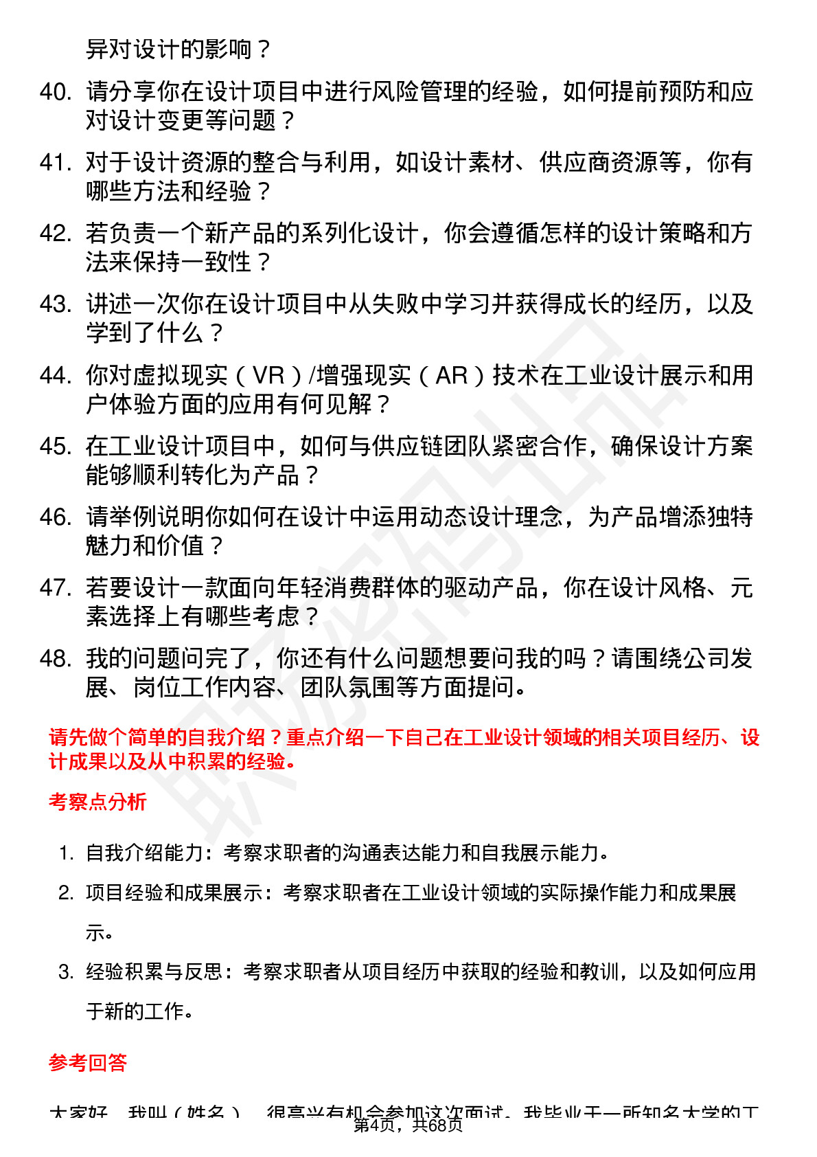 48道捷昌驱动工业设计师岗位面试题库及参考回答含考察点分析