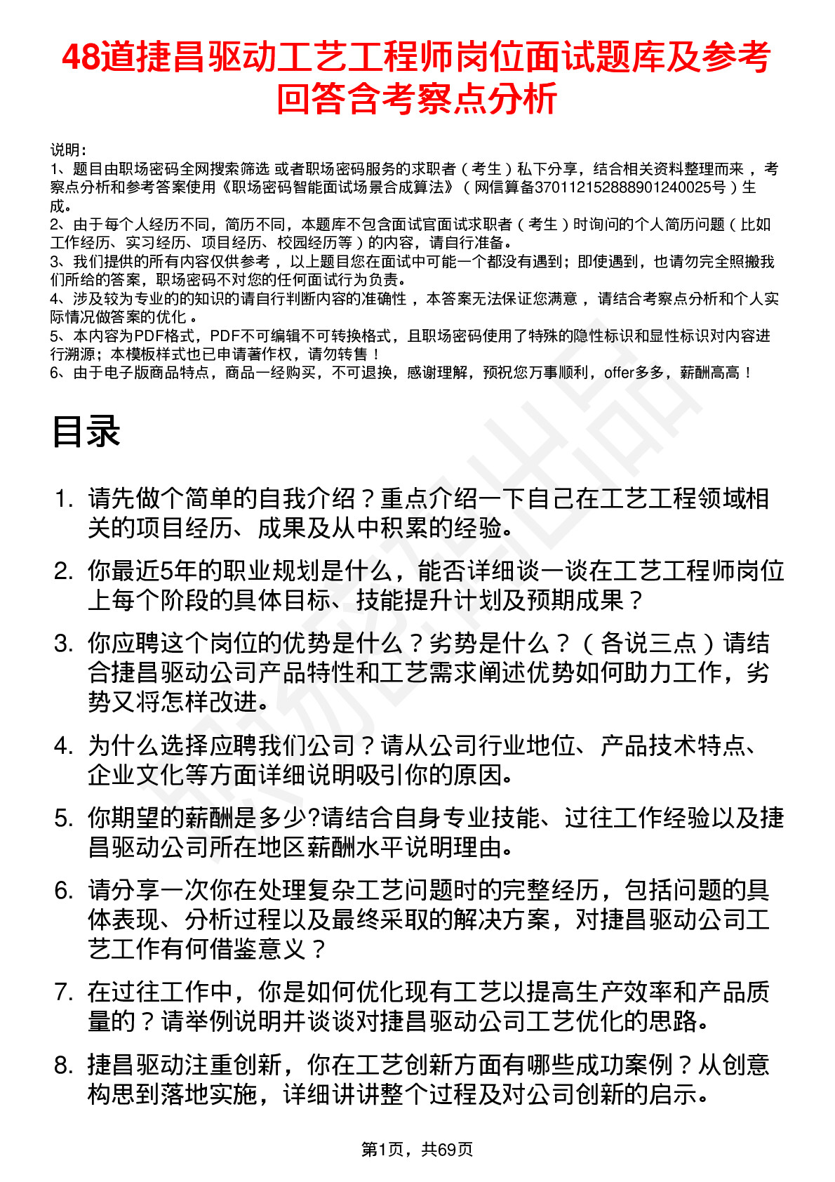 48道捷昌驱动工艺工程师岗位面试题库及参考回答含考察点分析