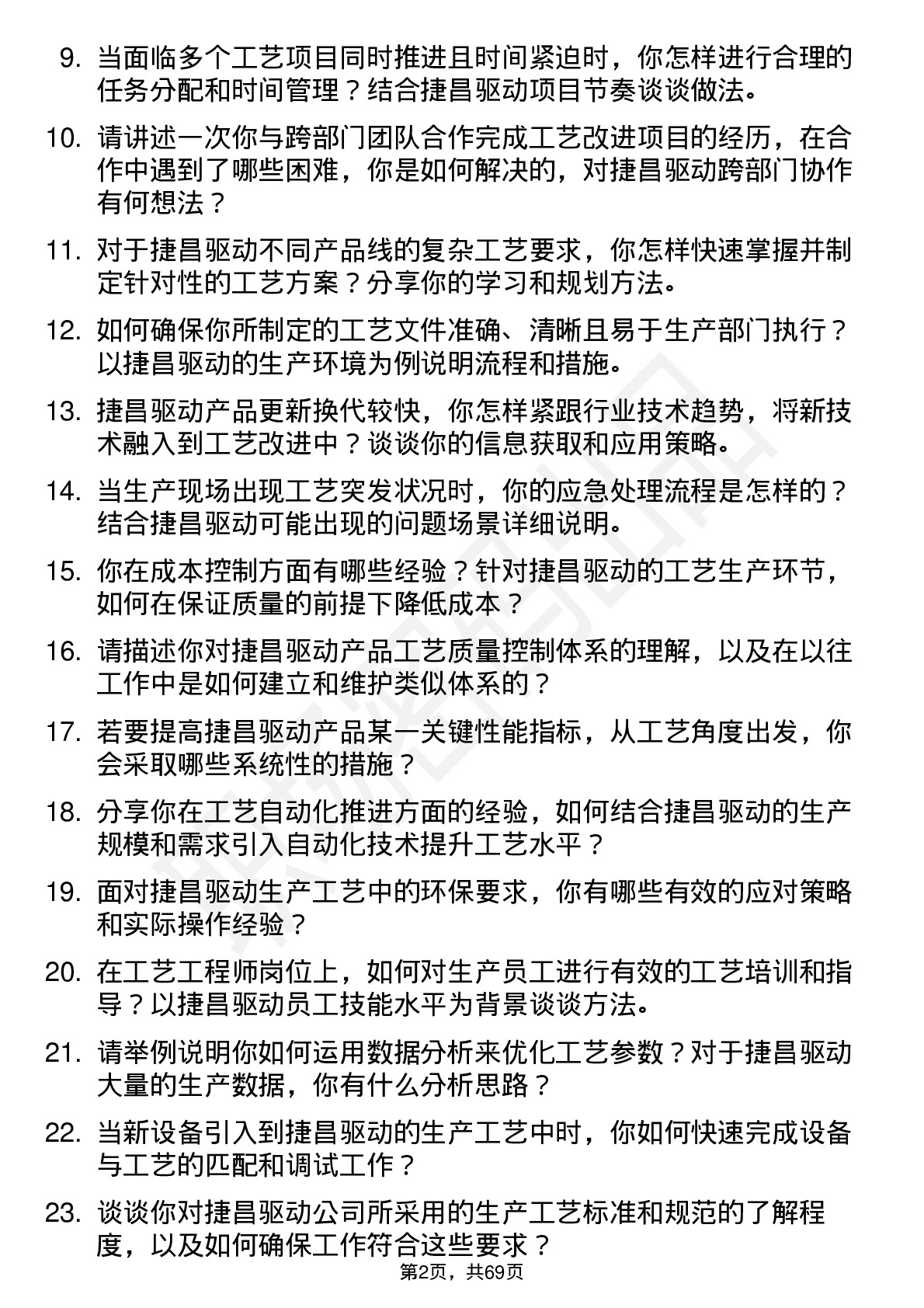 48道捷昌驱动工艺工程师岗位面试题库及参考回答含考察点分析