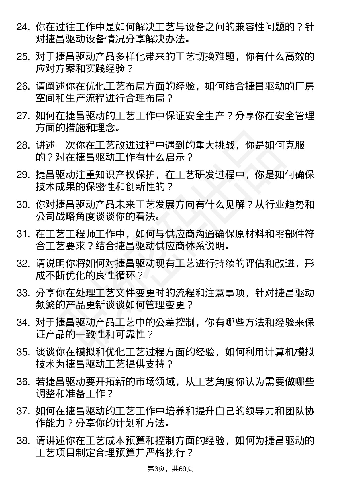 48道捷昌驱动工艺工程师岗位面试题库及参考回答含考察点分析