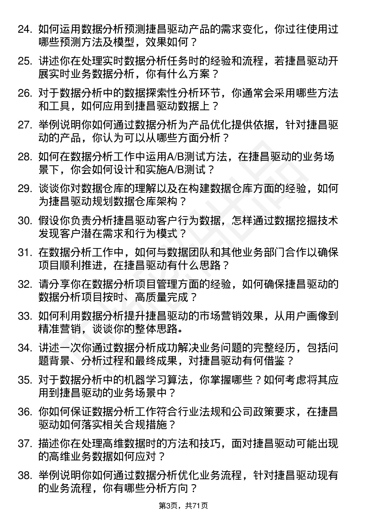 48道捷昌驱动数据分析工程师岗位面试题库及参考回答含考察点分析