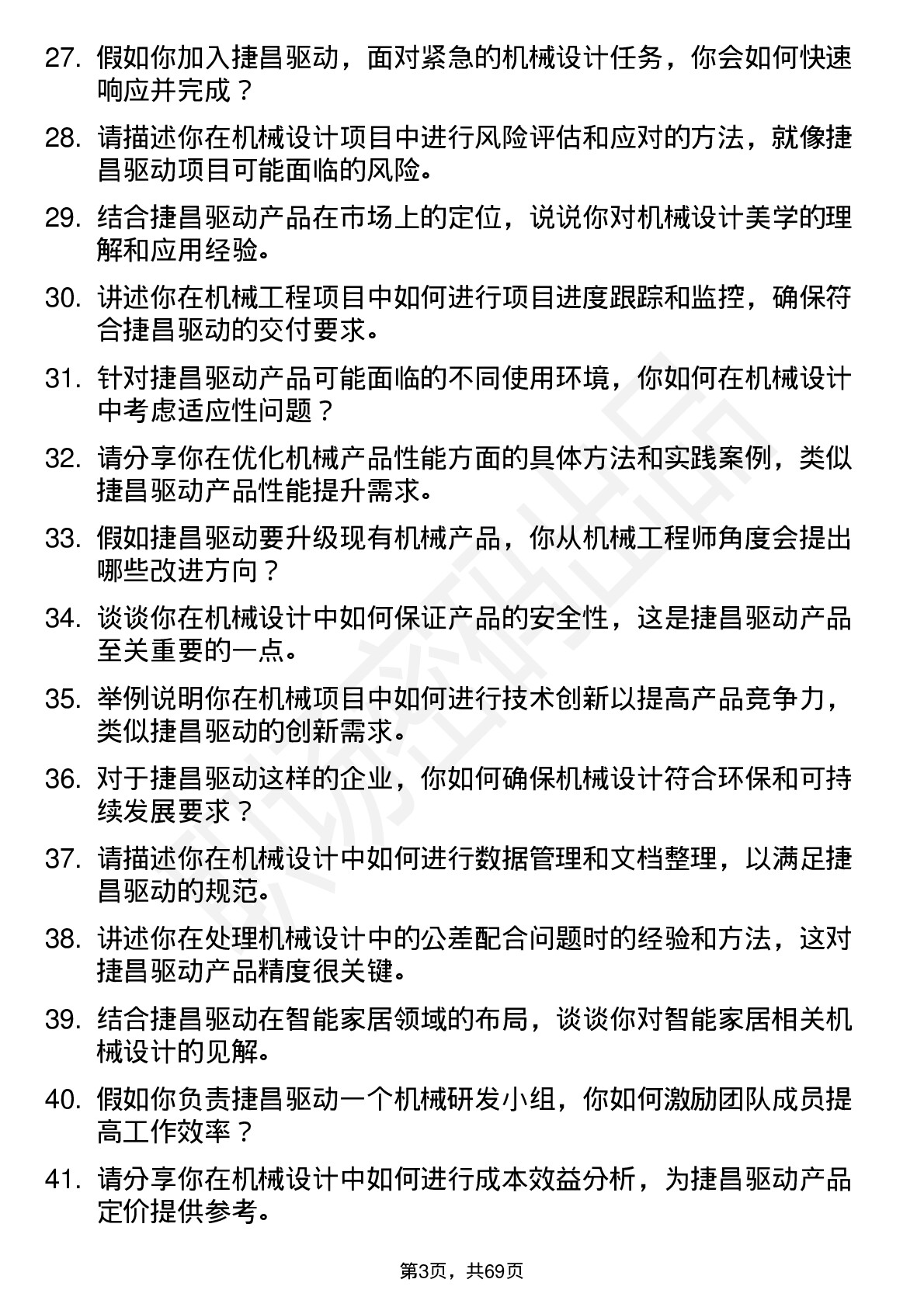 48道捷昌驱动机械工程师岗位面试题库及参考回答含考察点分析