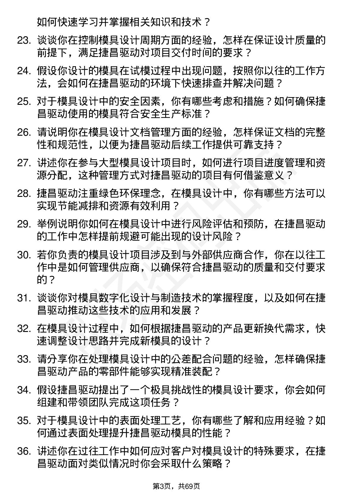 48道捷昌驱动模具设计师岗位面试题库及参考回答含考察点分析