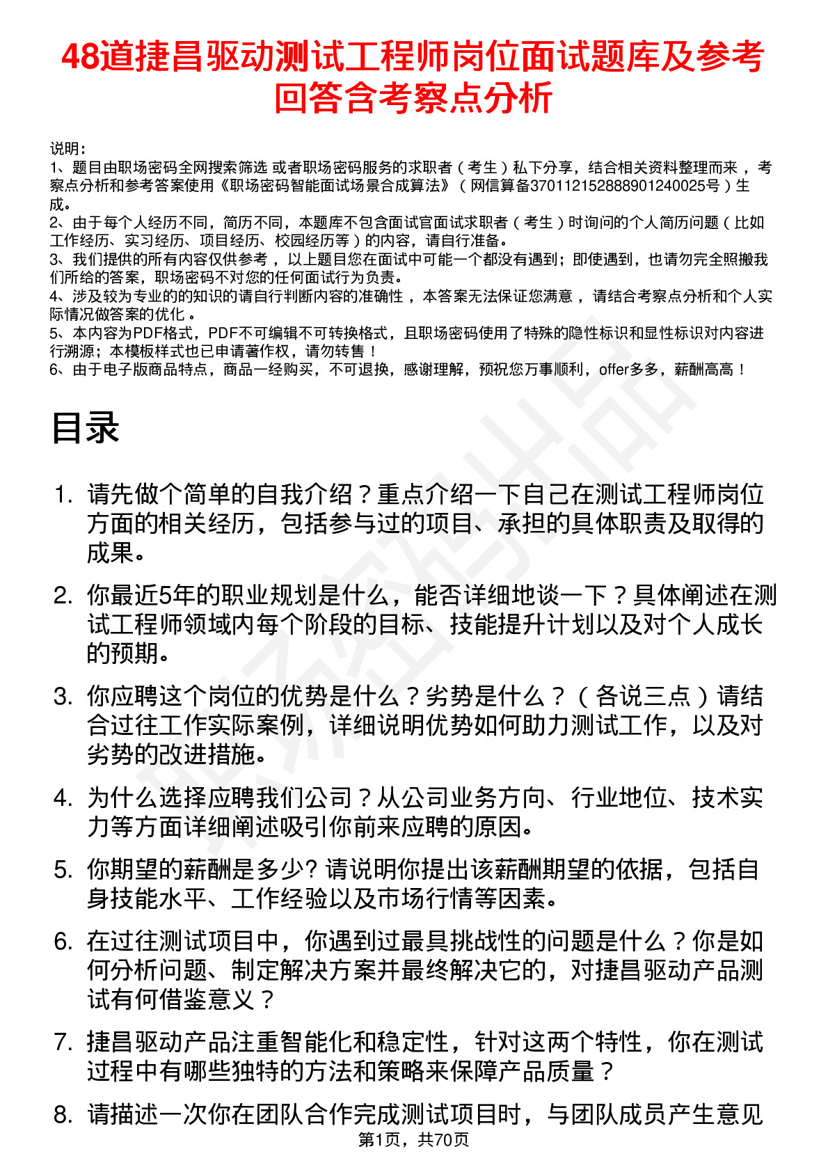 48道捷昌驱动测试工程师岗位面试题库及参考回答含考察点分析