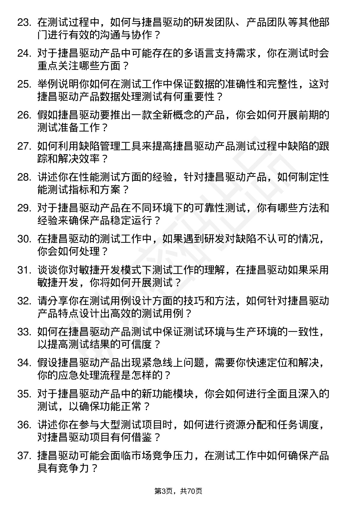 48道捷昌驱动测试工程师岗位面试题库及参考回答含考察点分析