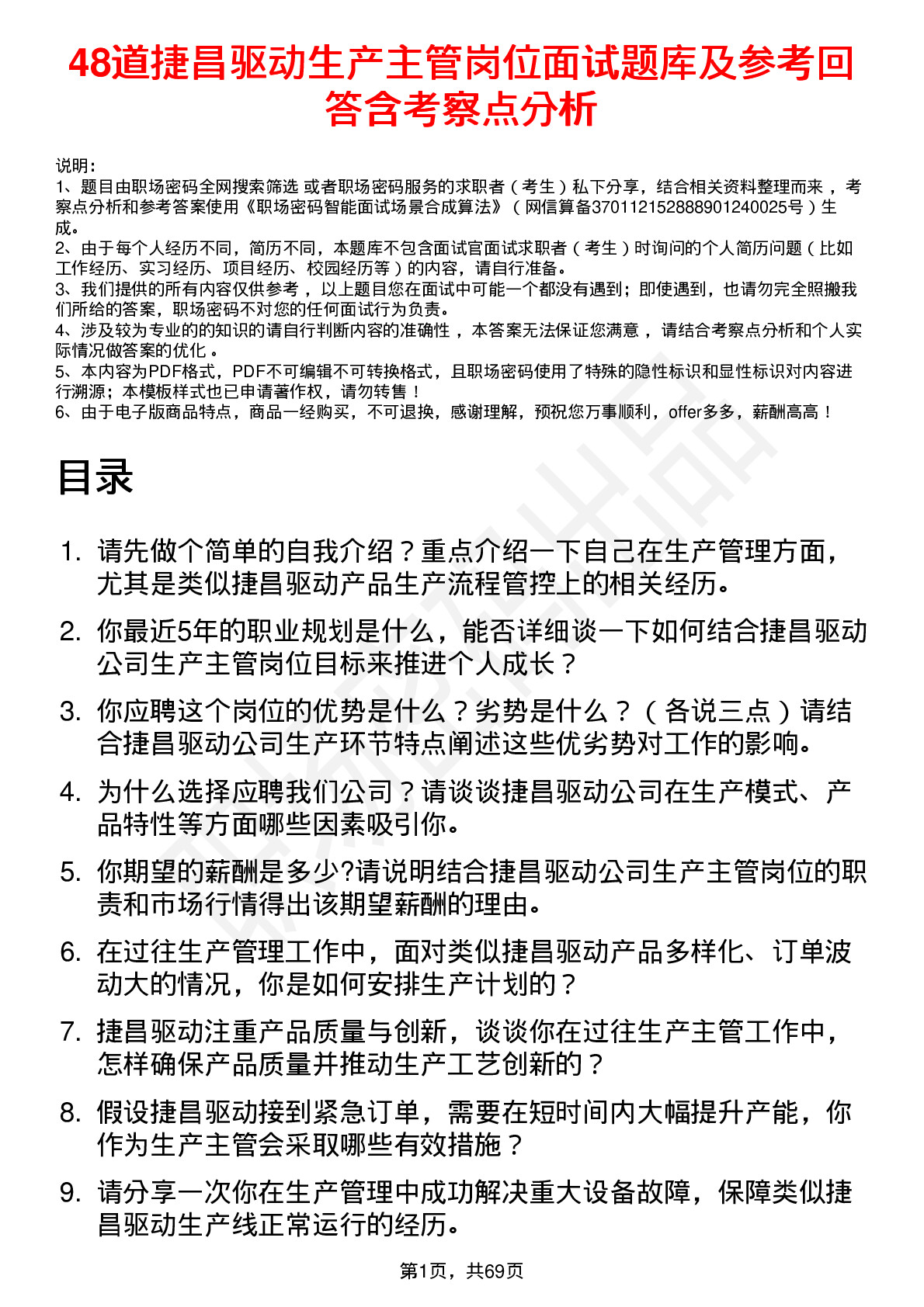 48道捷昌驱动生产主管岗位面试题库及参考回答含考察点分析