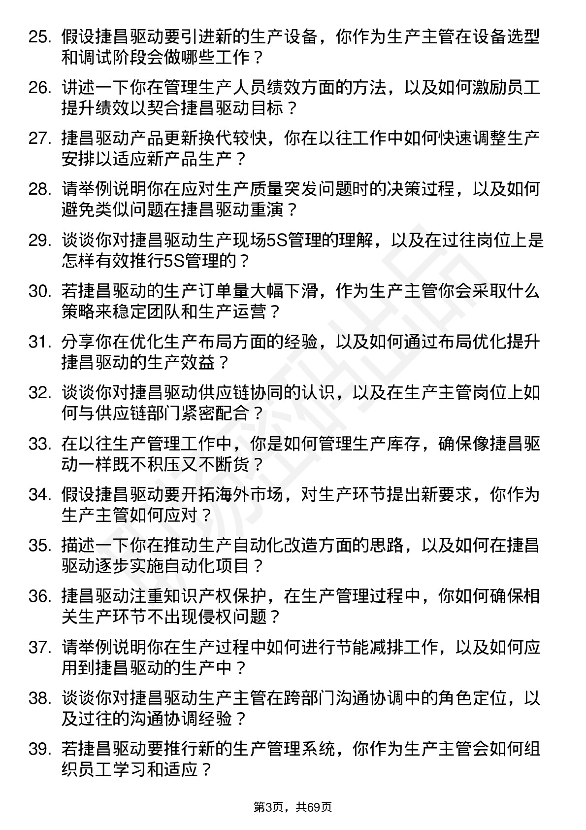 48道捷昌驱动生产主管岗位面试题库及参考回答含考察点分析