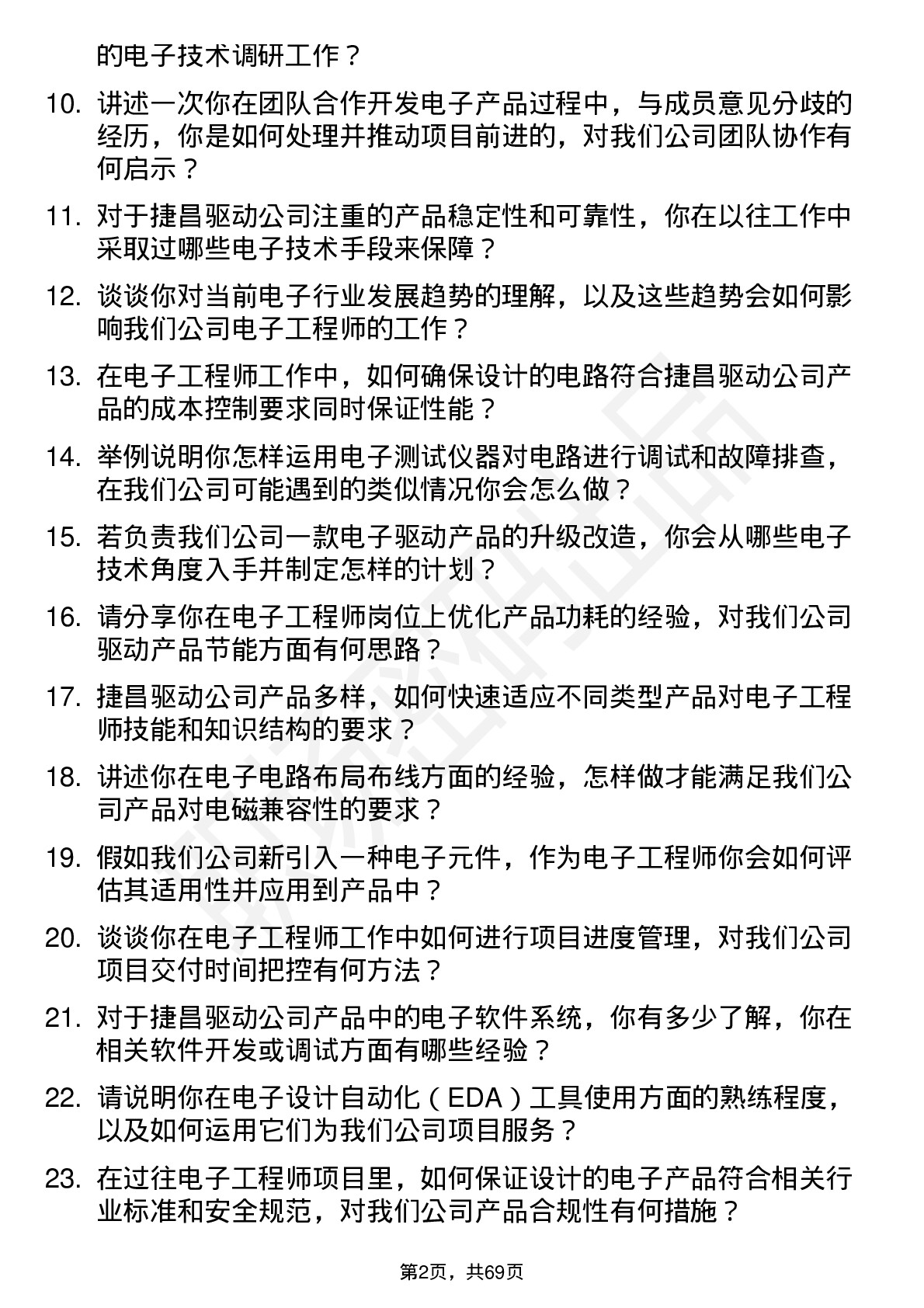 48道捷昌驱动电子工程师岗位面试题库及参考回答含考察点分析