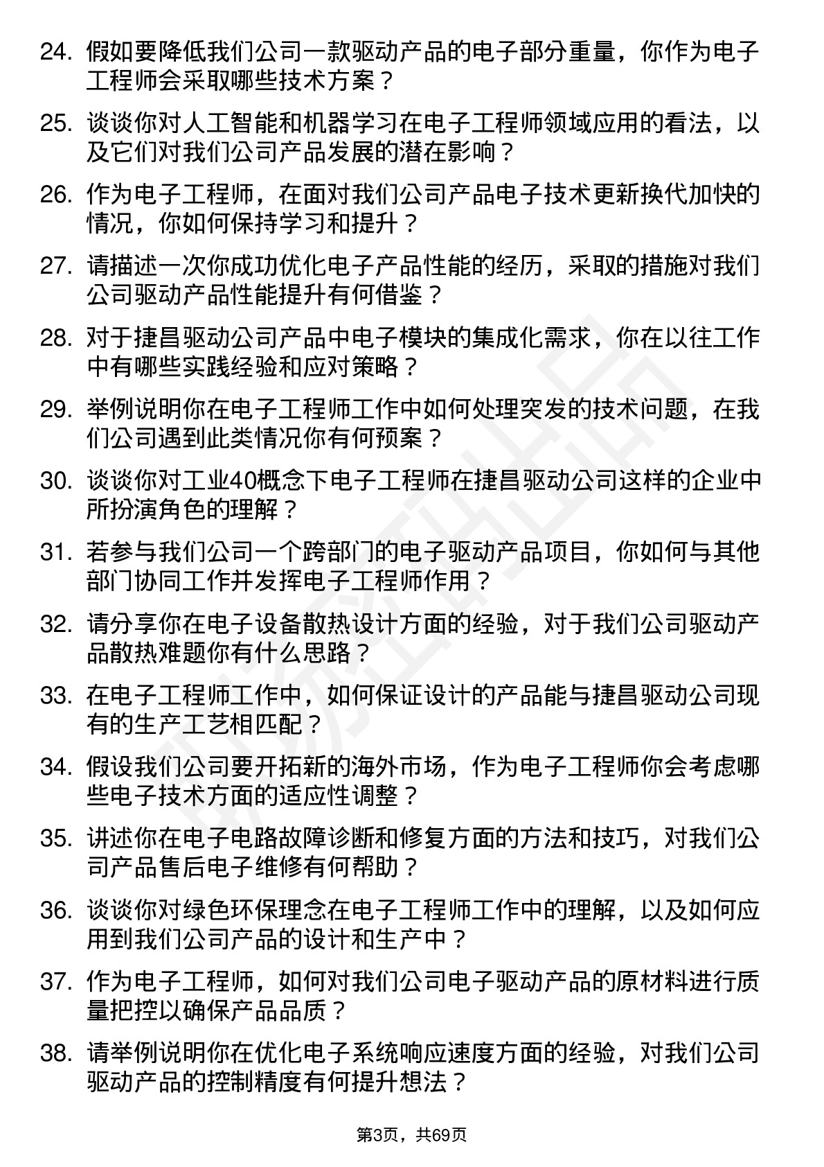 48道捷昌驱动电子工程师岗位面试题库及参考回答含考察点分析