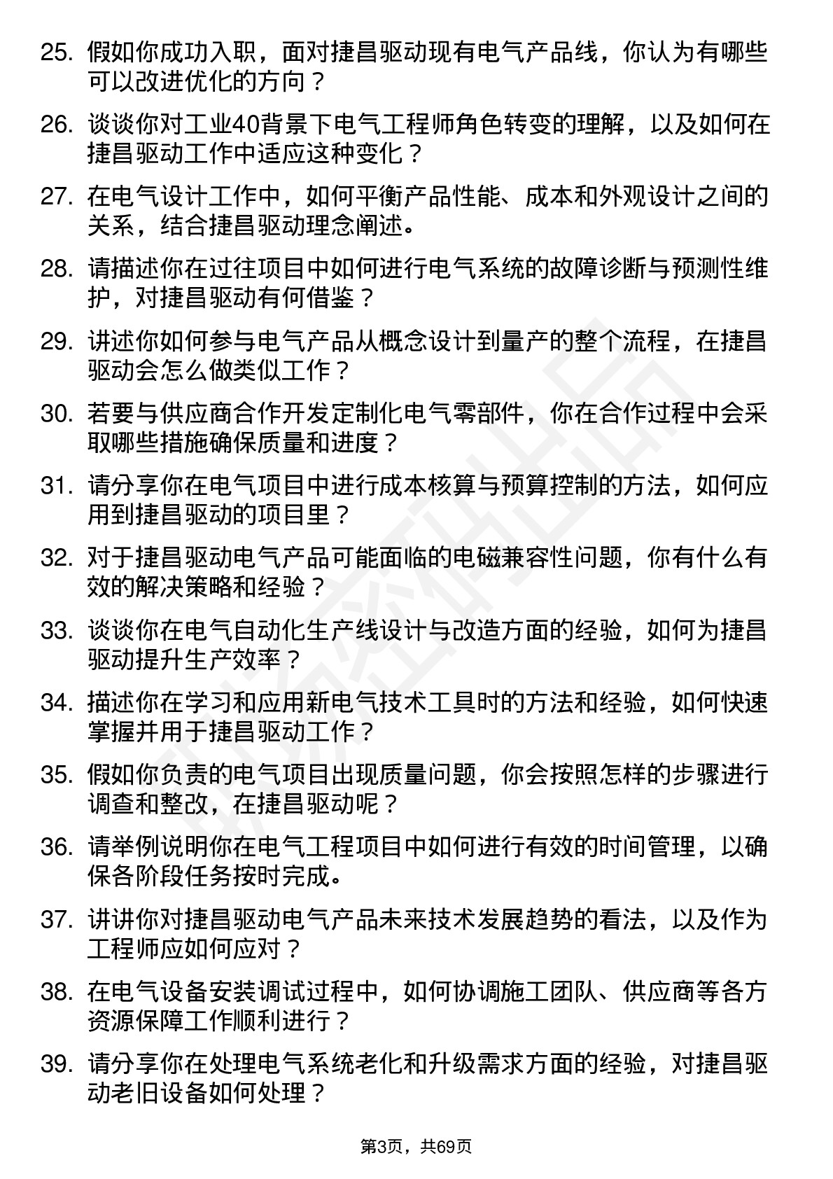 48道捷昌驱动电气工程师岗位面试题库及参考回答含考察点分析