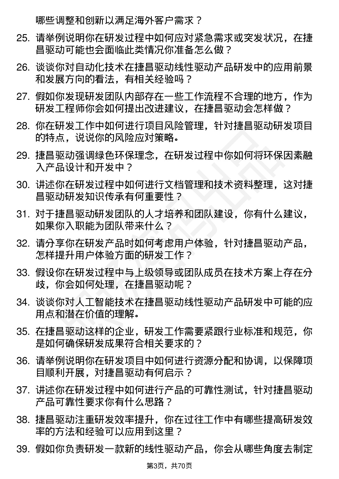 48道捷昌驱动研发工程师岗位面试题库及参考回答含考察点分析