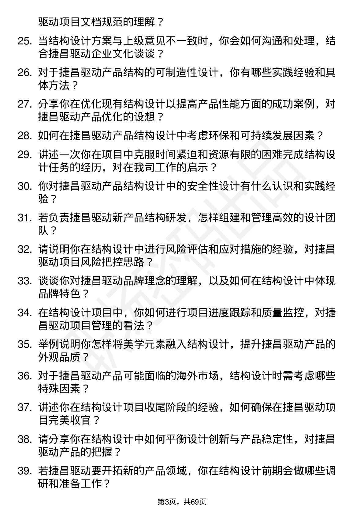 48道捷昌驱动结构工程师岗位面试题库及参考回答含考察点分析